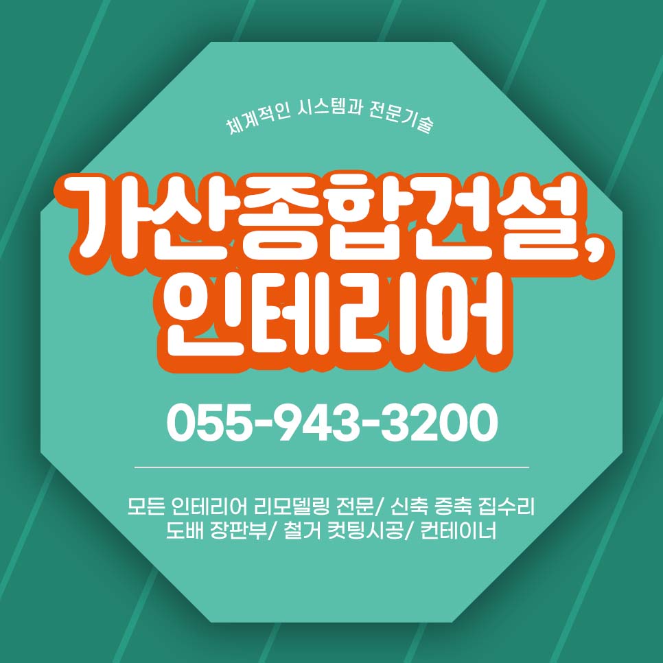 가산종합건설 사진 1