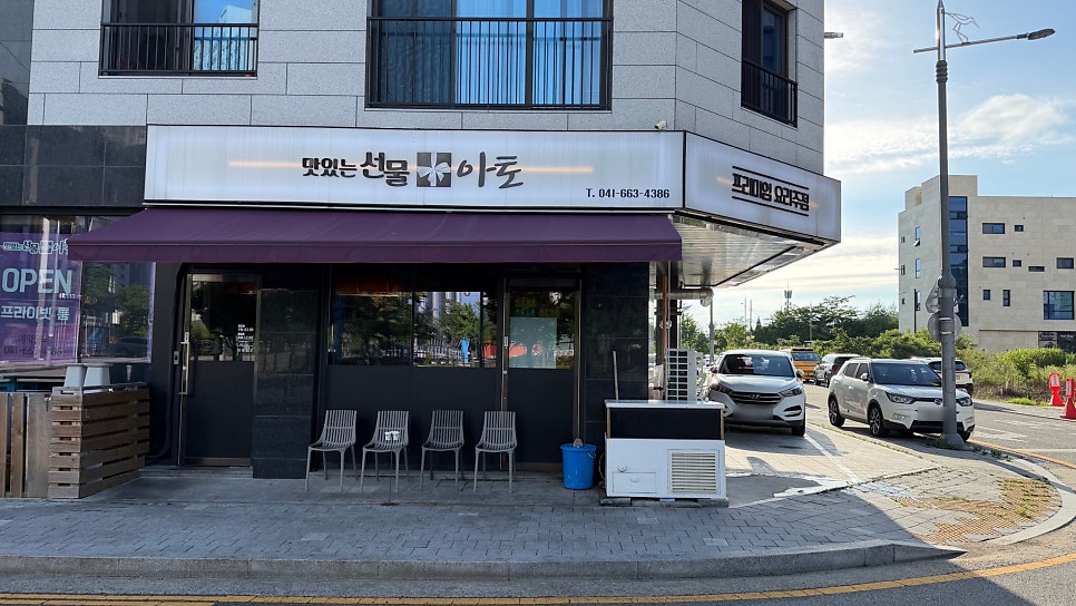 맛있는선물아토 사진 2