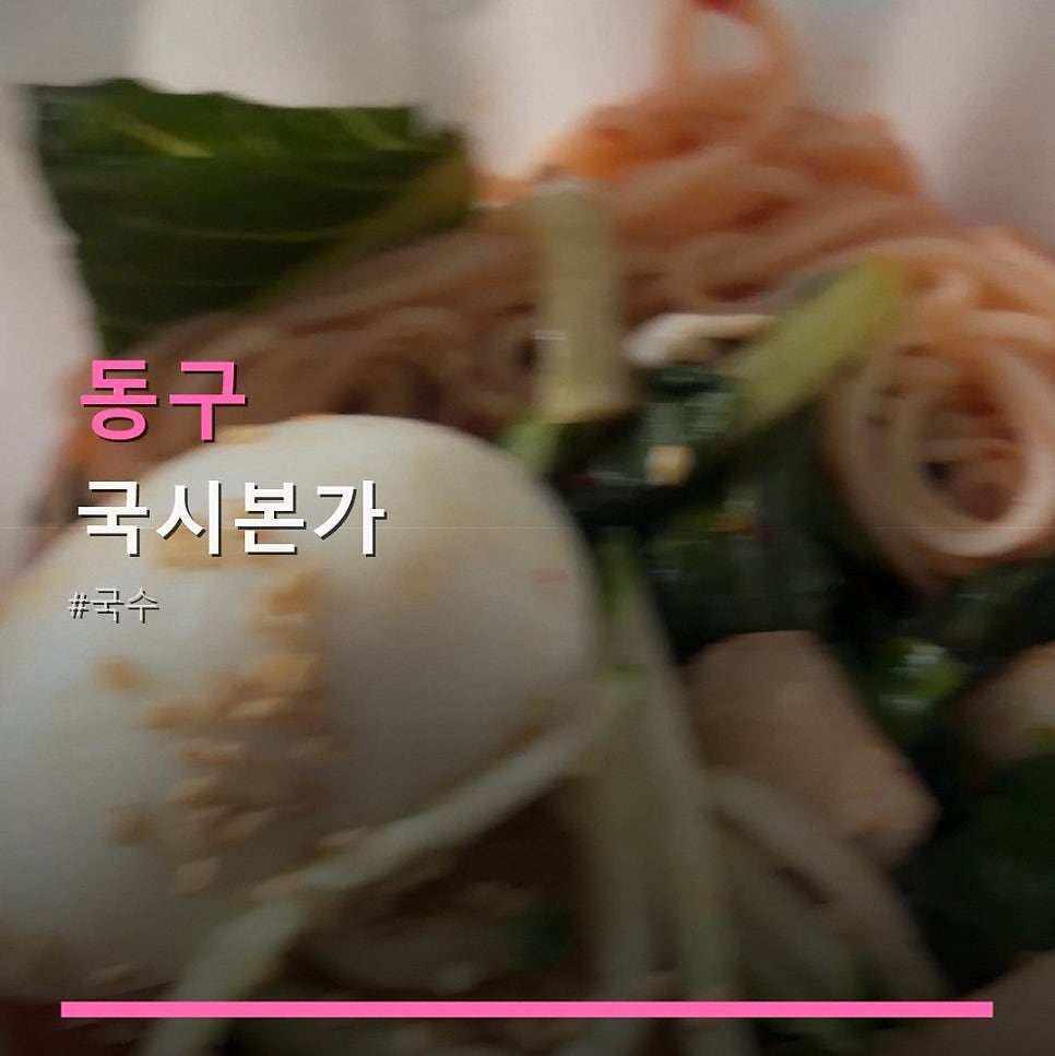 국시본가 사진 1