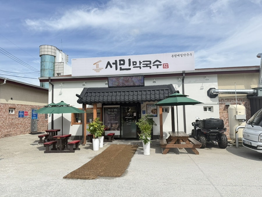 서민막국수 제천본점 사진 2