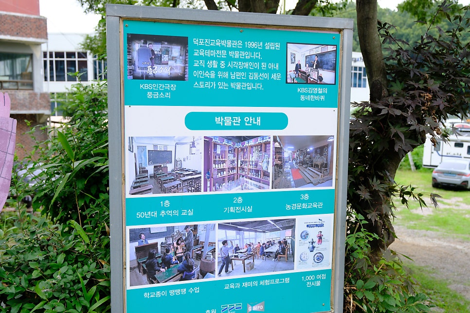 덕포진교육박물관 사진 4