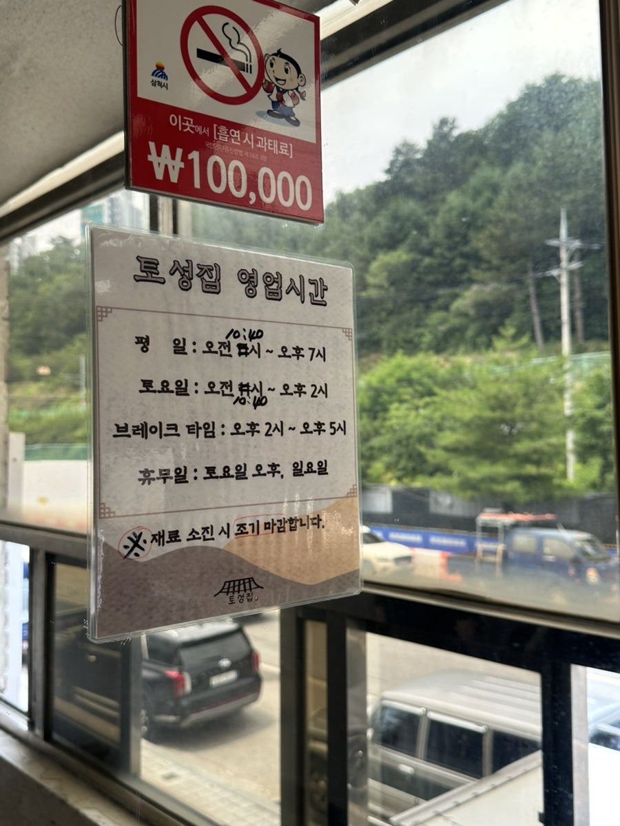 토성집 사진 4