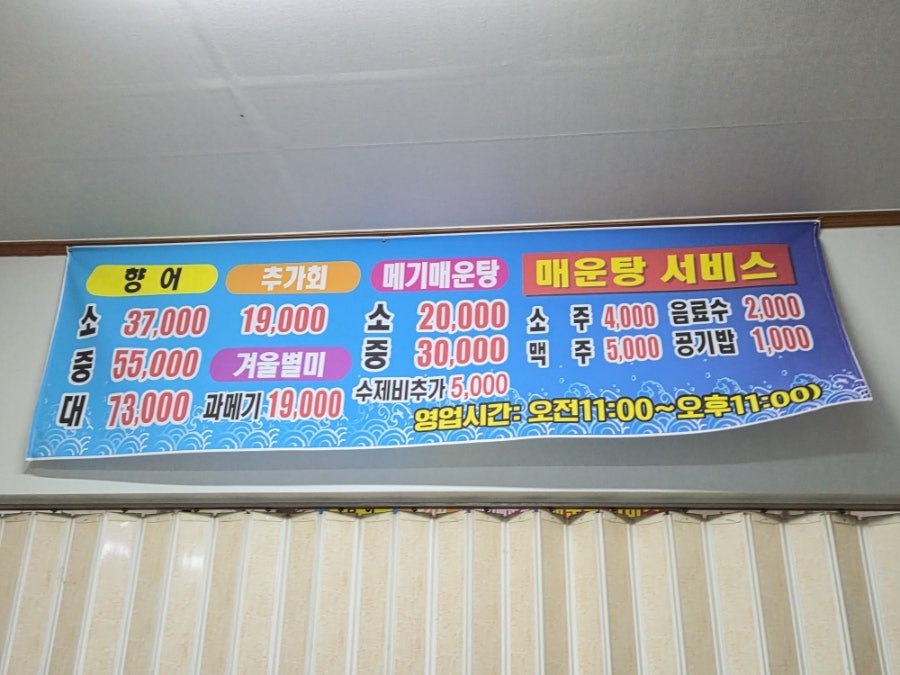 낙동강민물횟집 주촌점 사진 4