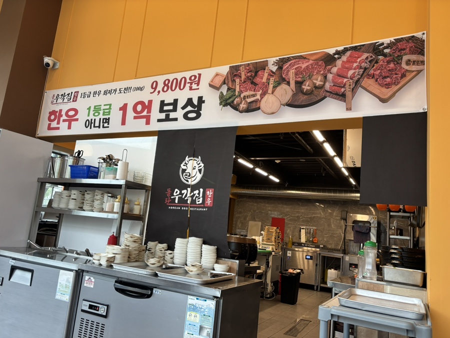 돌판한우우각집 부산정관점 사진 4
