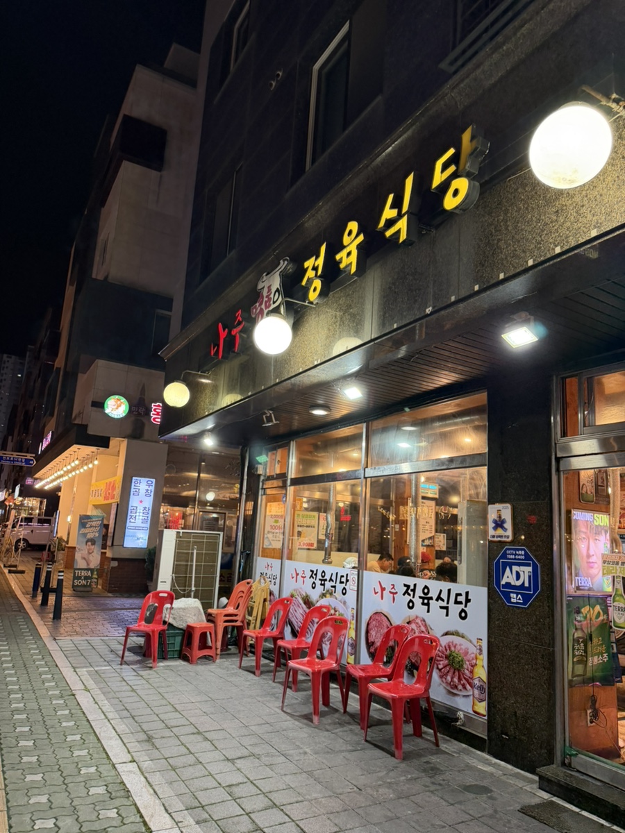 나주명품한우정육식당 사진 3