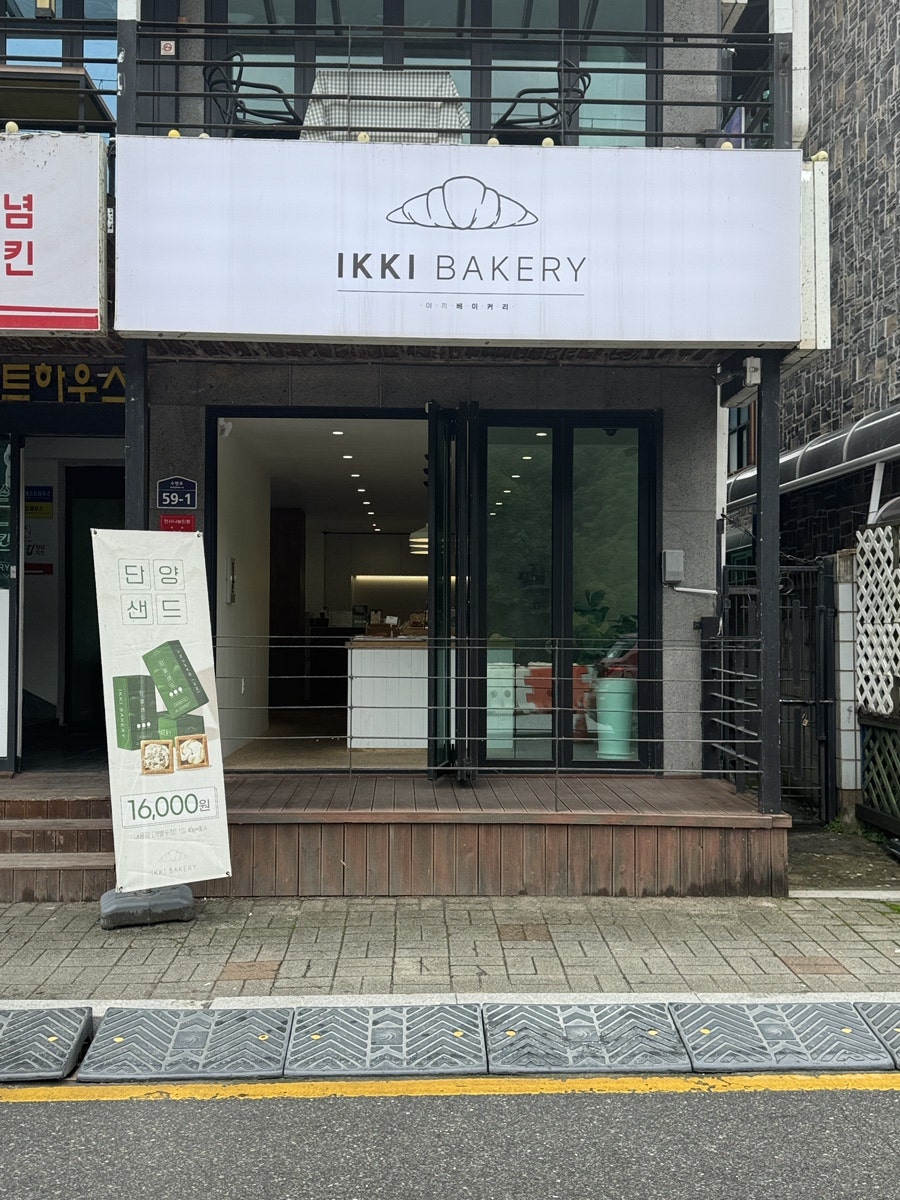 이끼베이커리 사진 2