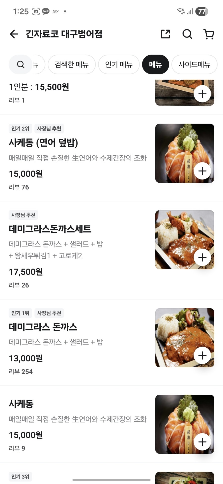 긴자료코 대구수성점 사진 4