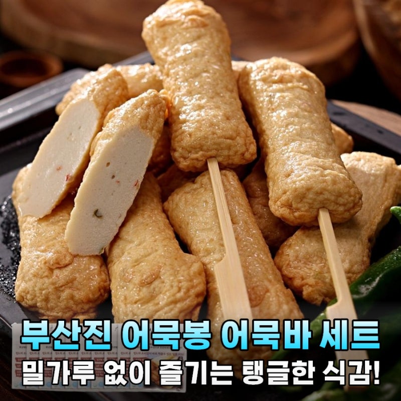 이거 안 먹으면 손해! 부산진어묵봉, 꼬치어묵의 신세계 경험 후기