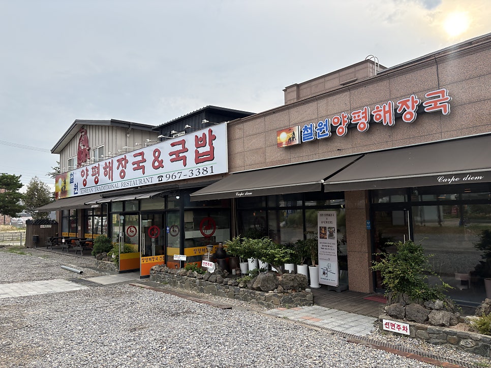 철원 양평해장국 사진 1