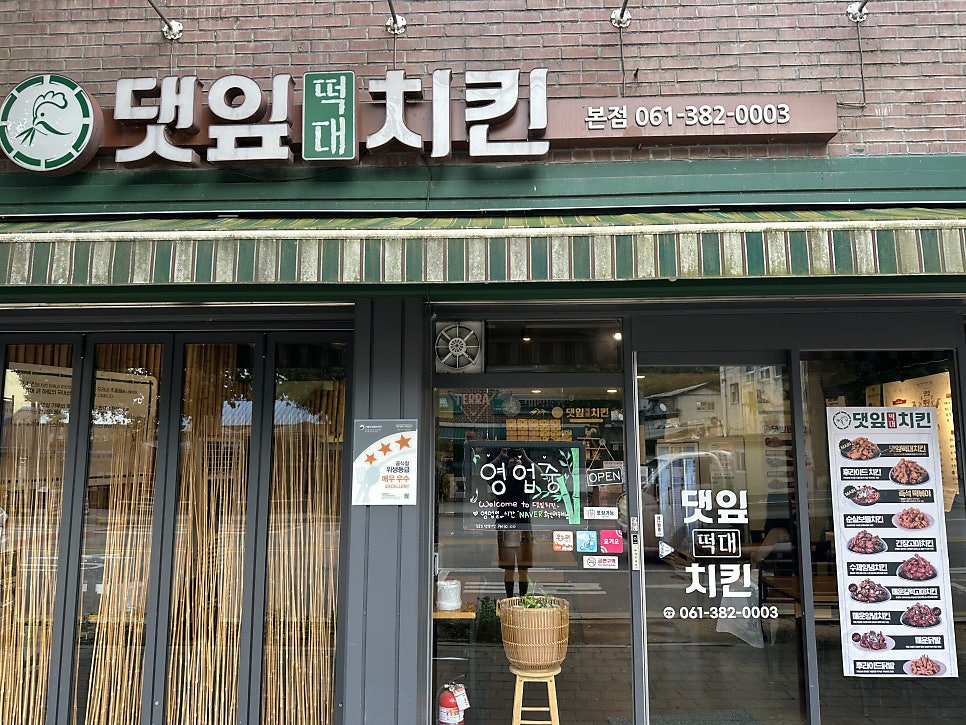 댓잎떡대치킨 사진 1