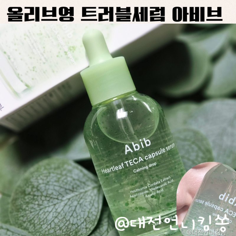 올리브영 트러블 어성초세럼 아비브