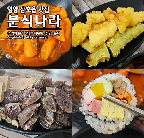 분식나라 사진