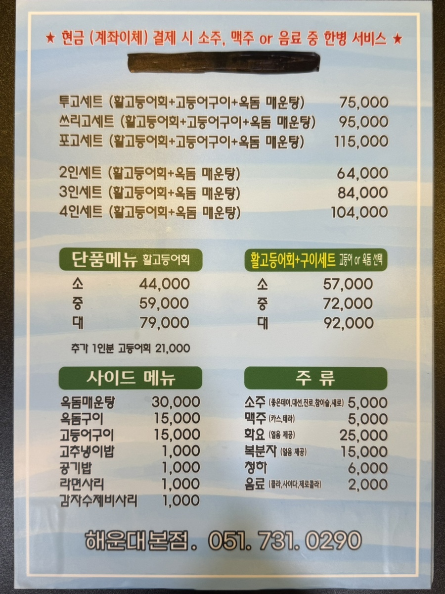 봉수삼춘 해운대본점 사진 4