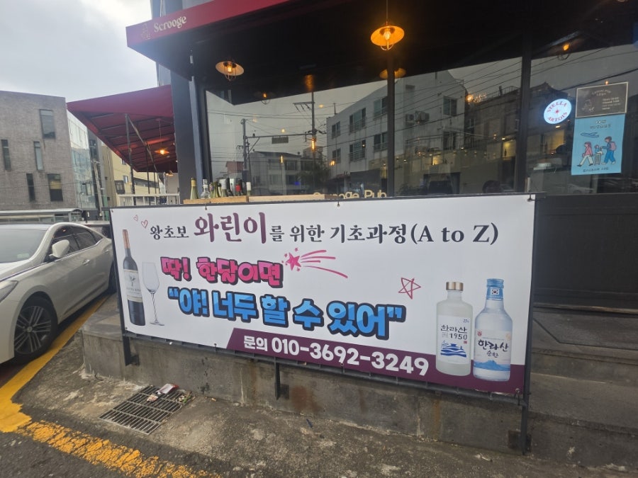 스크루지펍 2 사진 3