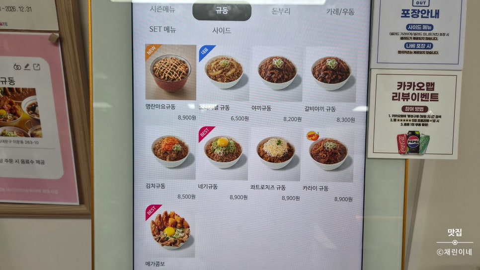 동경규동 외대후문점 사진 5
