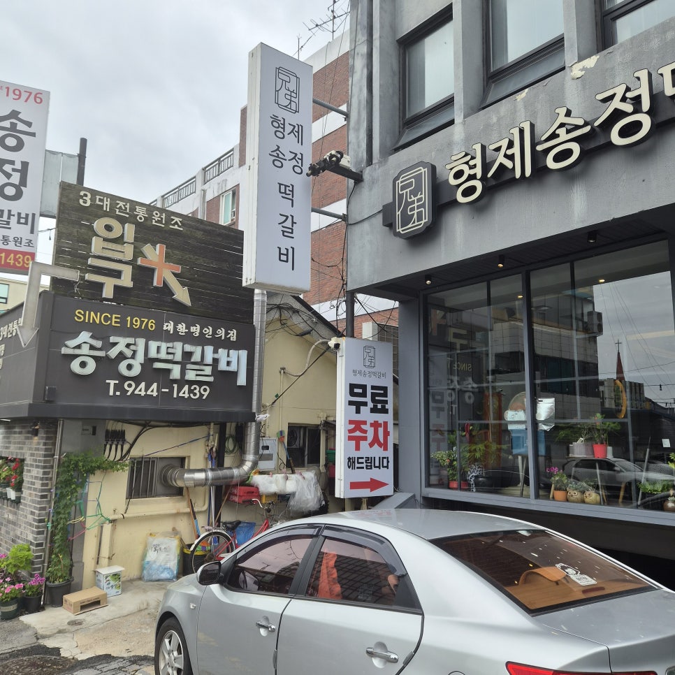 형제송정떡갈비 사진 3