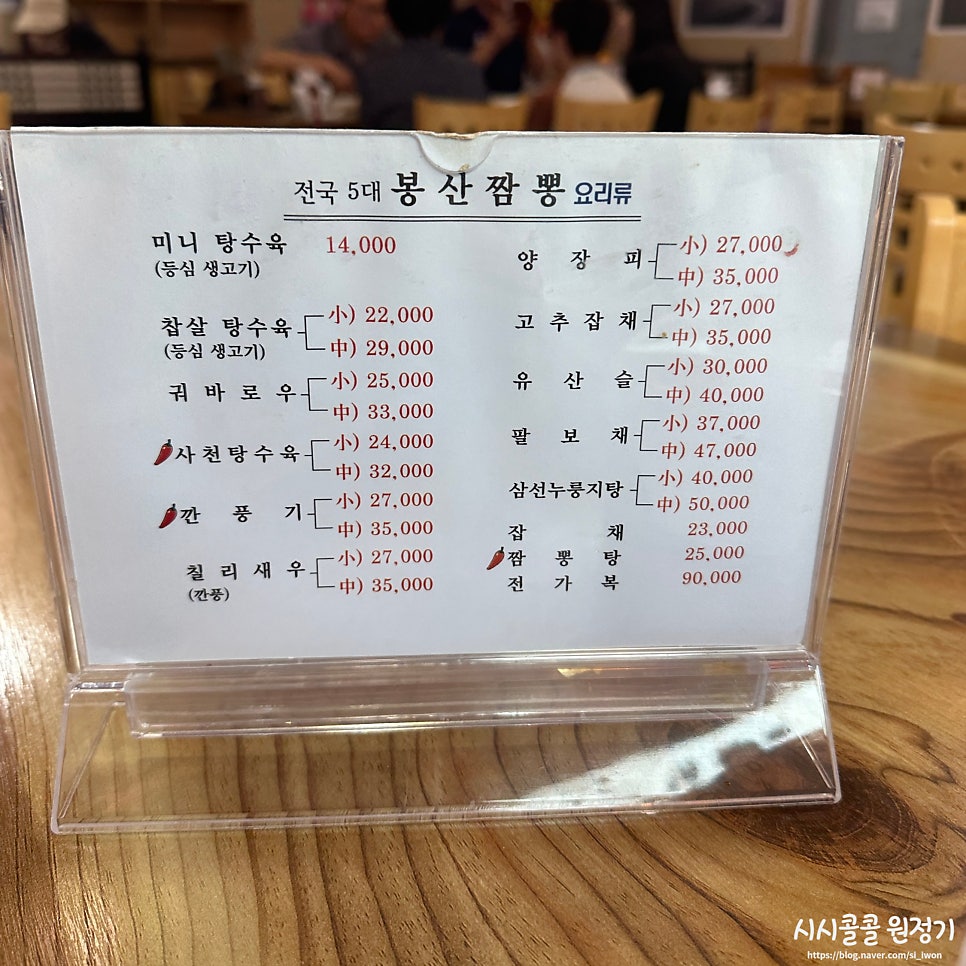 봉산짬뽕 사진 6