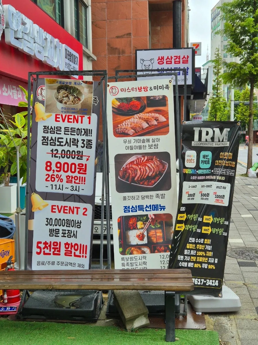 미스터보쌈엔족발 대전유성점 사진 4