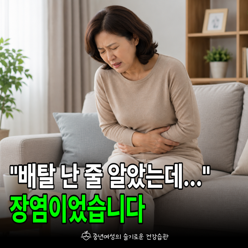 장염증상, 배탈과 헷갈리기 쉬운 변화 5가지