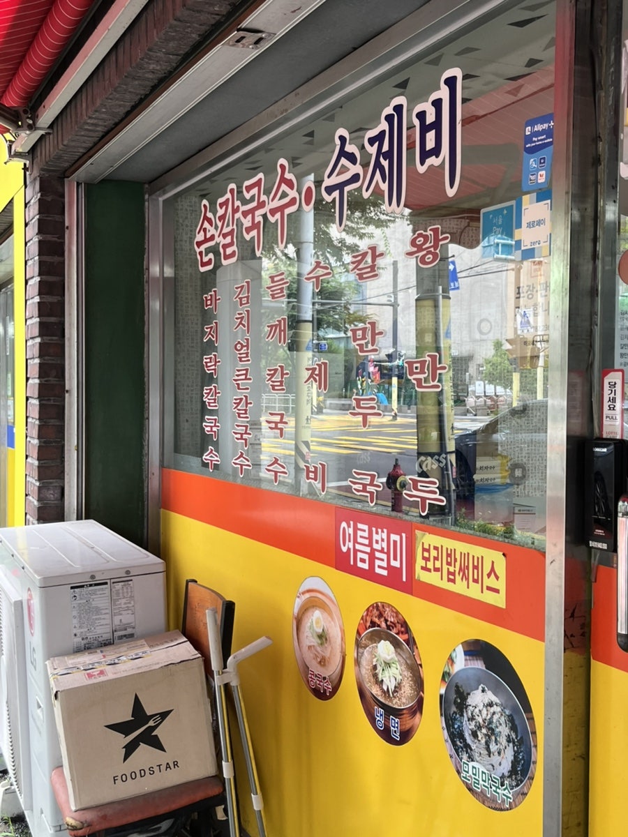 이모네 손칼국수수제비 사진 2