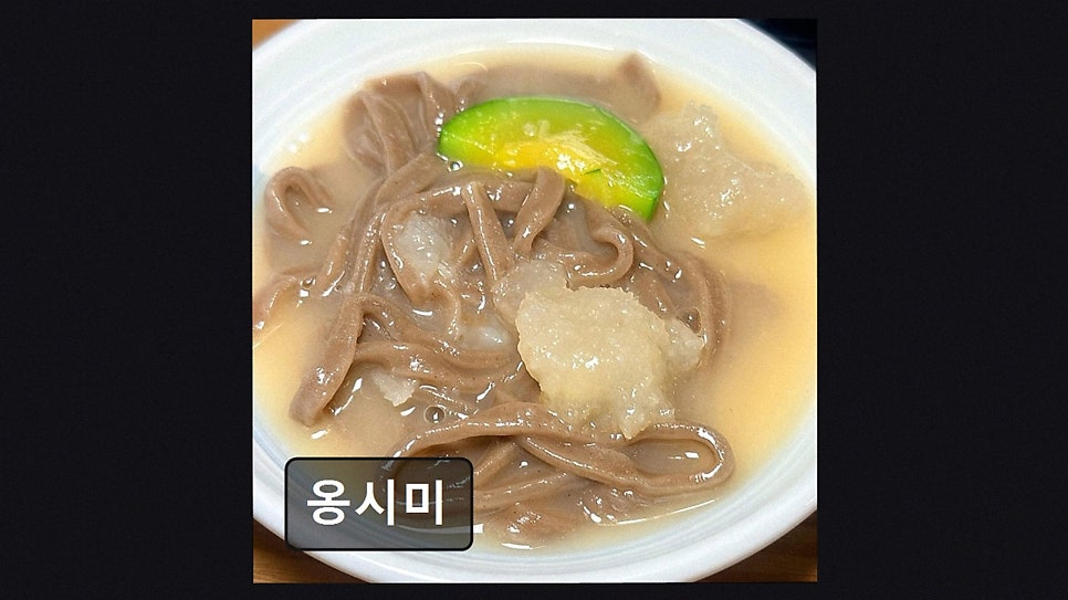 옹시미 사진 2