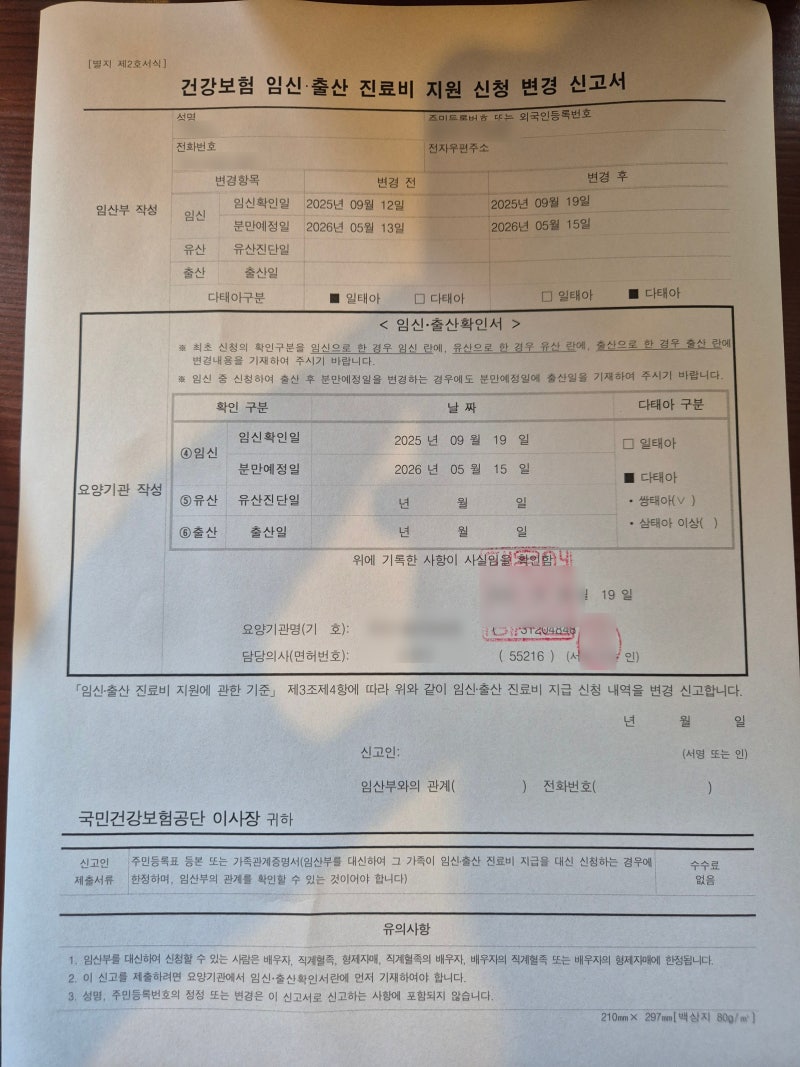 보건소 임산부 등록 가기전 필독! 준비물, 방법, 보건소 산전검사, 임신진료비 지원금 바우처....