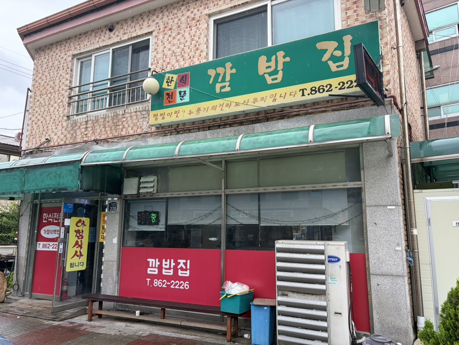 깜밥집 사진 1