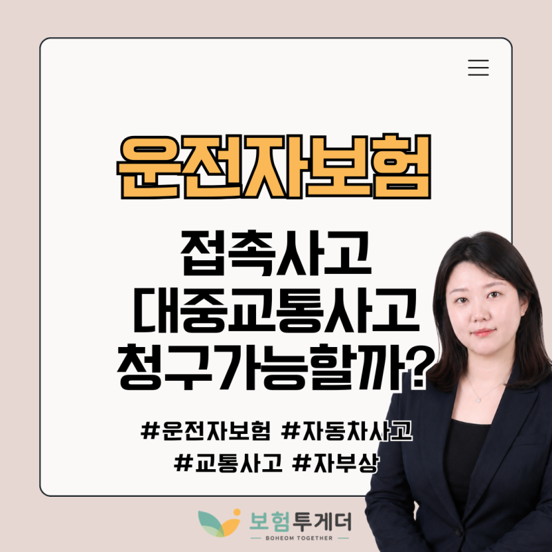 운전자보험 자부상, 작은 교통사고도 청구 가능합니다(+뇌진탕 기준)
