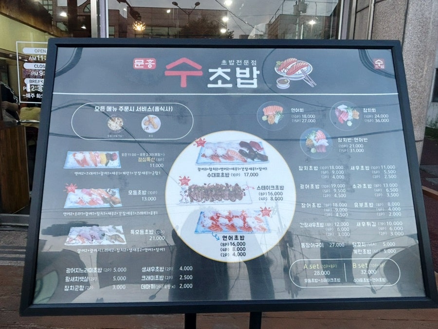 문흥수초밥 사진 2