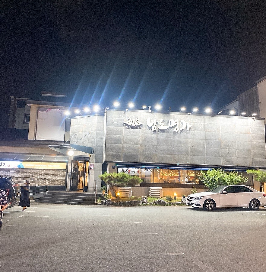 남도명가 사진 1