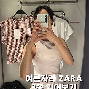 입어보기 | 자라ZARA (슬림핏반소매,리브드스트랩탑,러스틱 페브릭 스커트)