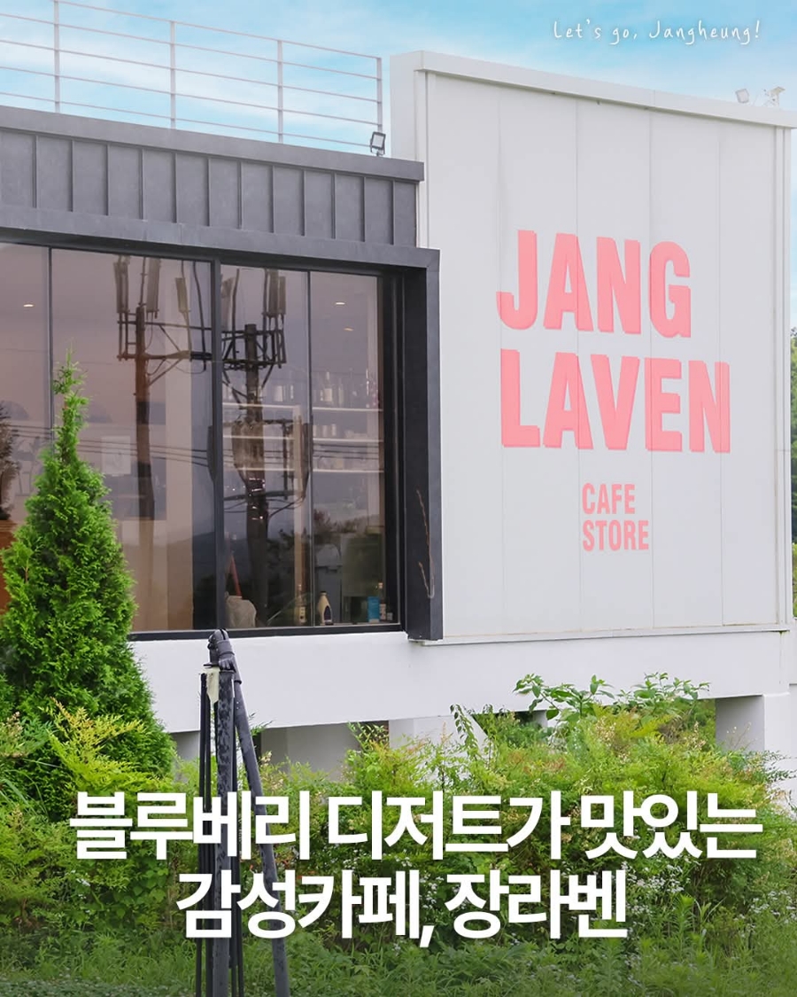장라벤 사진 1