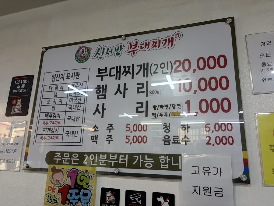 신서방부대찌개 방학본점 사진 4
