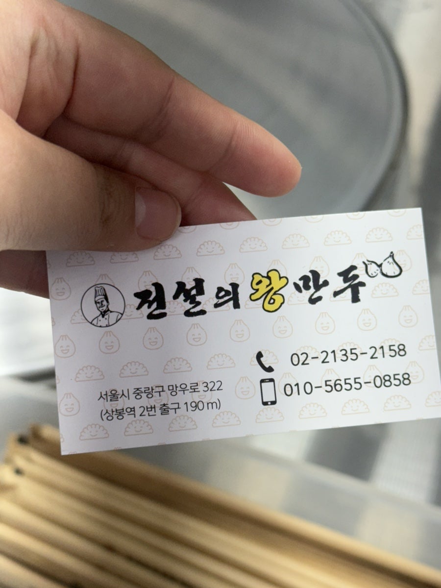 전설의왕만두 사진 5