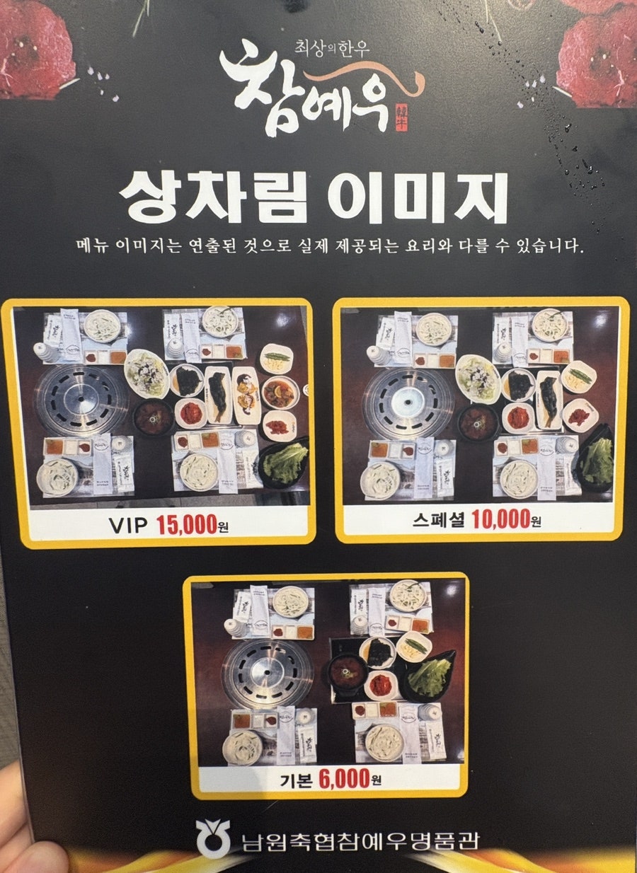 남원축협 참예우명품관 사진 6