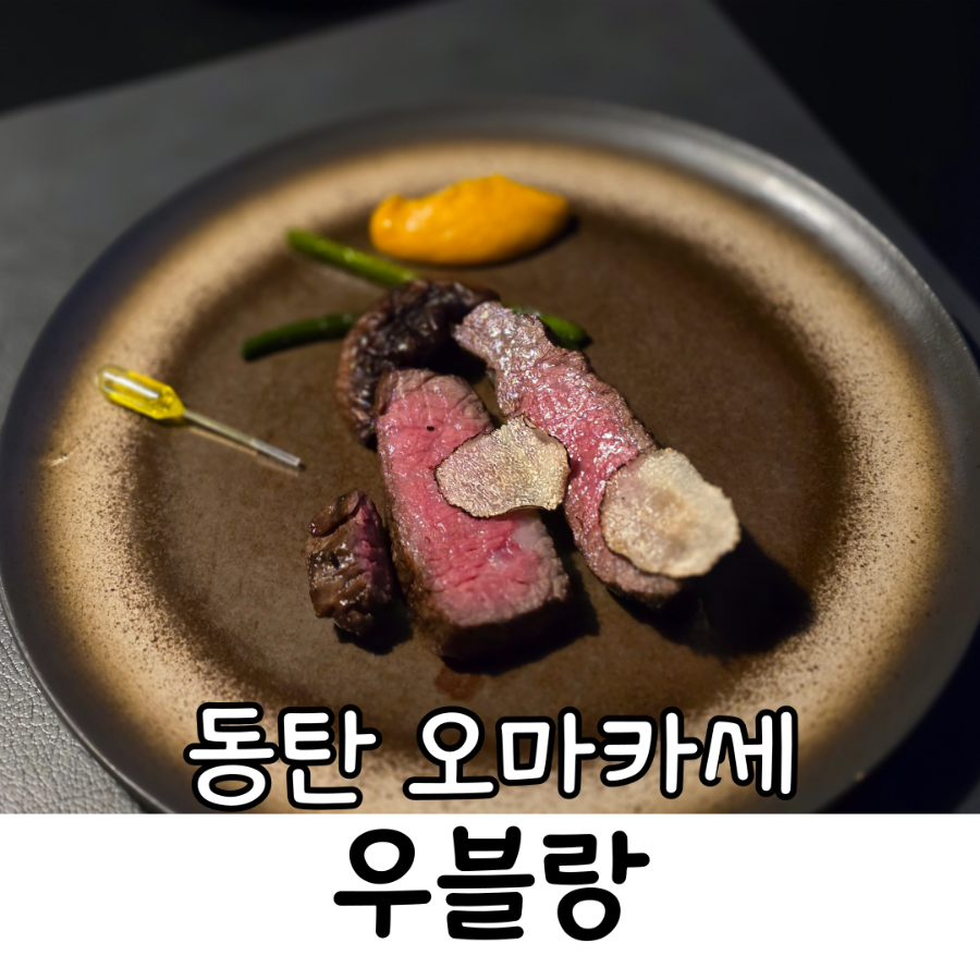 우블랑 사진 1