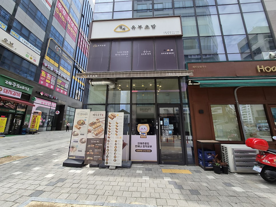 정직유부 시흥장현점 사진 1