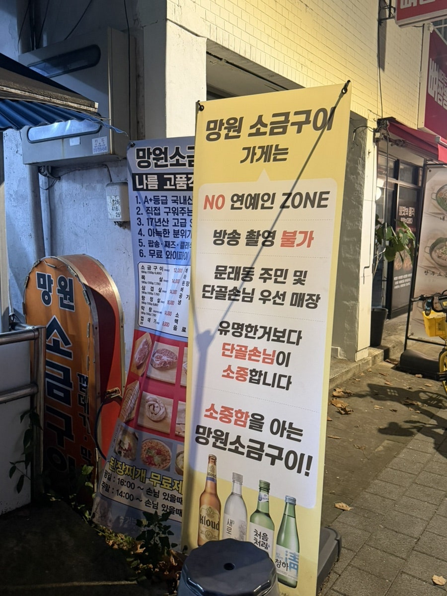망원소금구이 사진 3