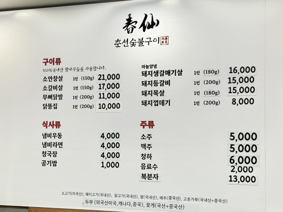 춘선소제동숯불구이 사진 5