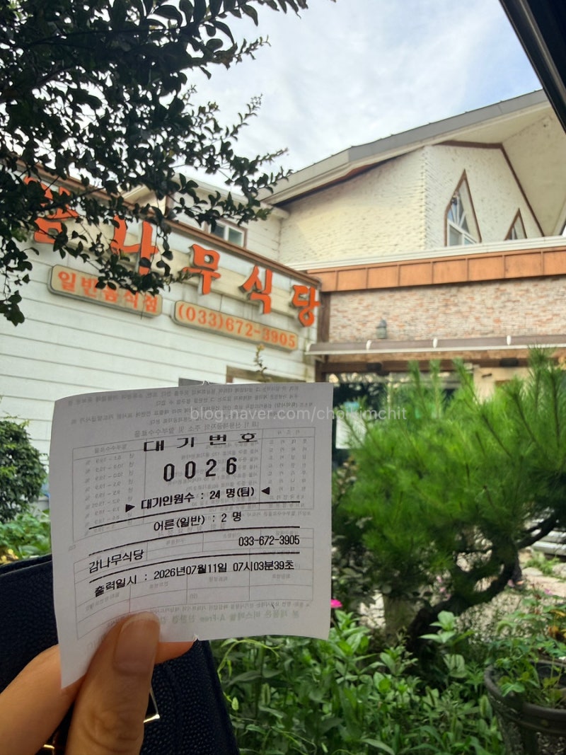 [양양 / 맛집] 두번 만에 웨이팅 성공한 양양 감나무식당 토요일 오픈런