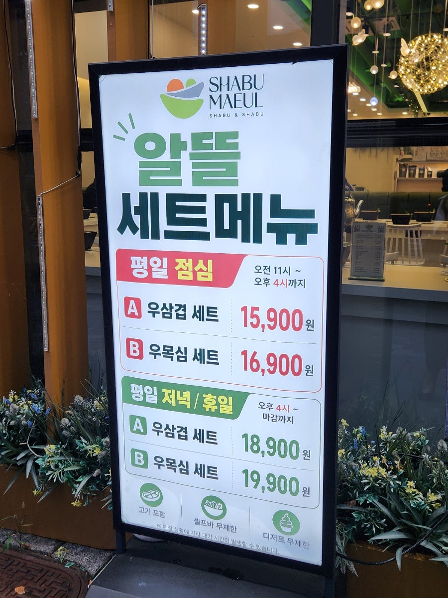 샤브마을 사진 4