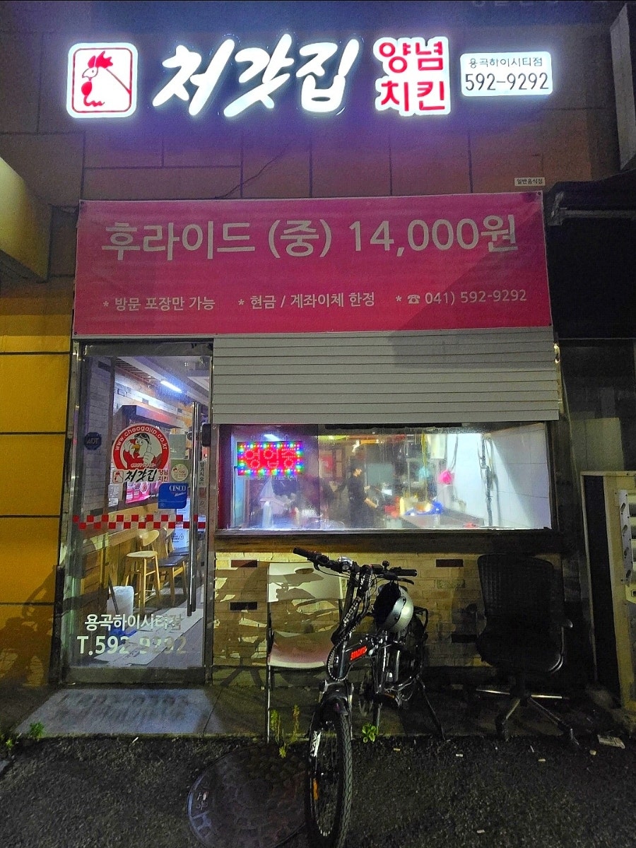 처갓집양념치킨 용곡점 사진 1