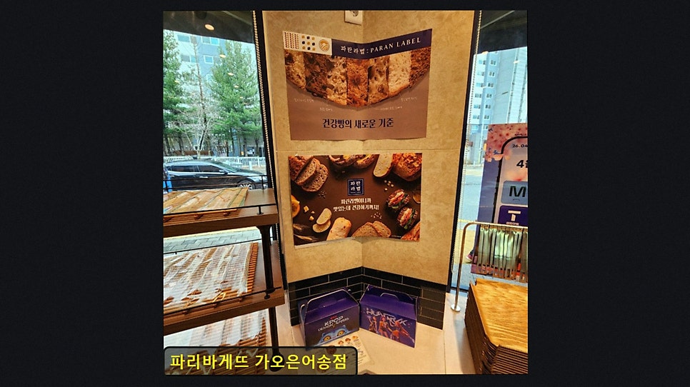 파리바게뜨 가오은어송점 사진 3
