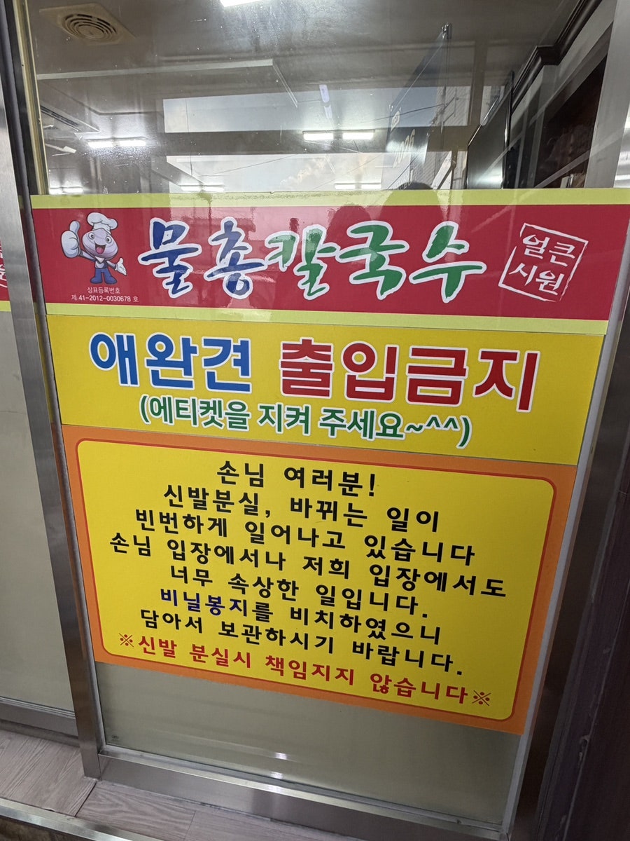 물총칼국수 본점 사진 3