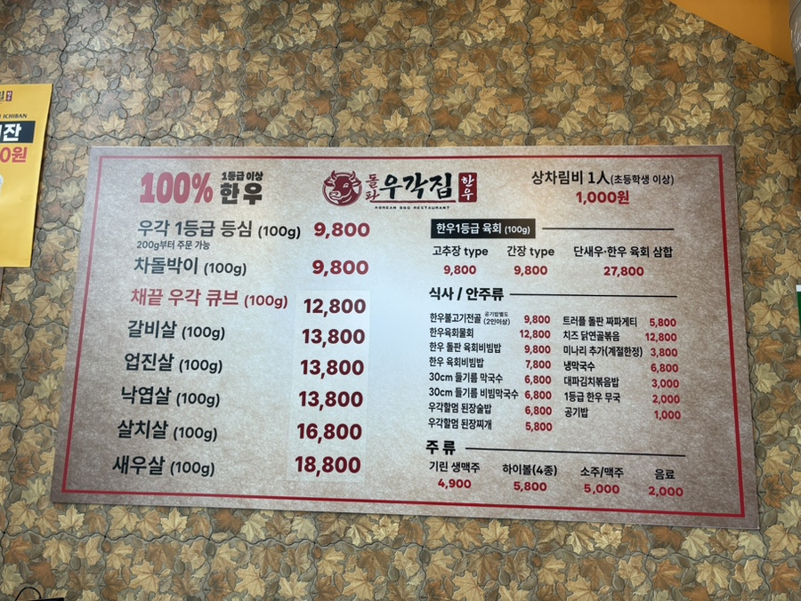 돌판한우우각집 부산정관점 사진 2