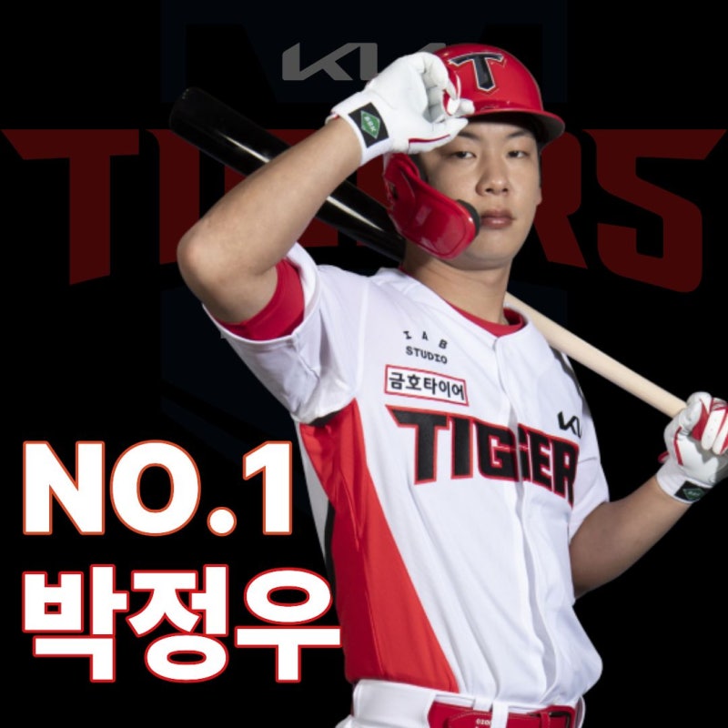 [기아타이거즈 선수 알아보기] NO.1 박정우 (연봉,나이,출생지,군대,부상이력,등번호 등)