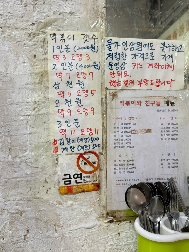 떡볶이와친구들 사진 3
