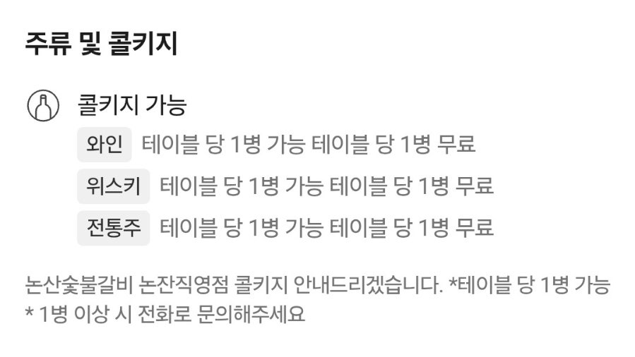 솔가숯불갈비 논산직영점 사진 3