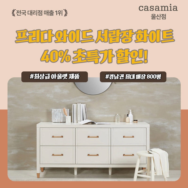 [까사미아 프리다 와이드서랍장 화이트] 최상급 아울렛 40% 초특가 할인 입고!