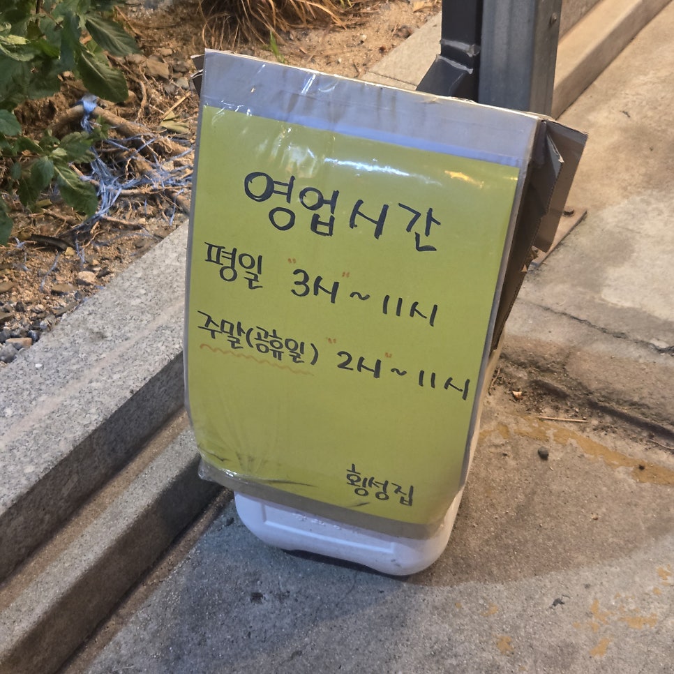 횡성집 사진 5